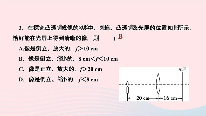 物理人教版八年级上册 同步教学课件第5章-透镜及其应用 专题6 凸透镜成像规律的探究及应用05