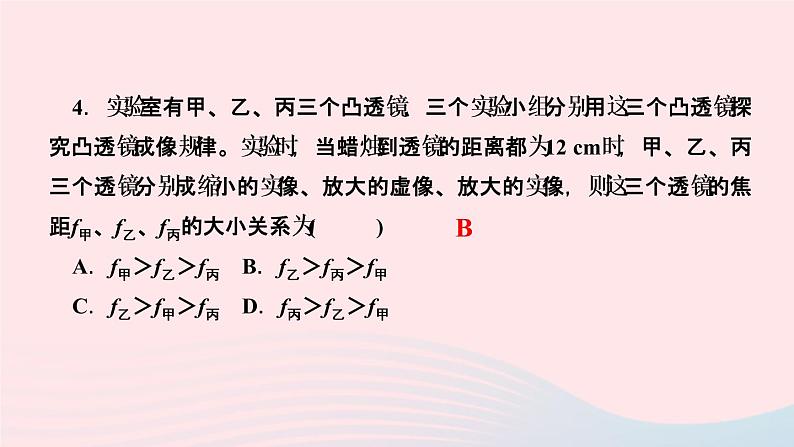 物理人教版八年级上册 同步教学课件第5章-透镜及其应用 专题6 凸透镜成像规律的探究及应用06