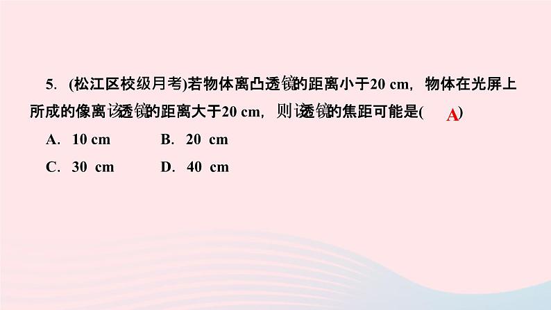 物理人教版八年级上册 同步教学课件第5章-透镜及其应用 专题6 凸透镜成像规律的探究及应用07