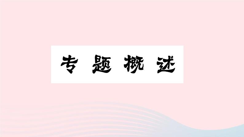 物理人教版八年级上册 同步教学课件第6章-质量与密度 专题8 测量密度的技巧第2页