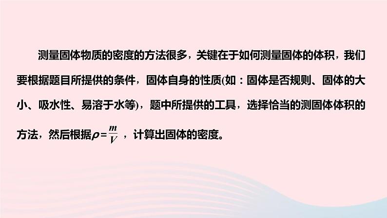 物理人教版八年级上册 同步教学课件第6章-质量与密度 专题8 测量密度的技巧第3页