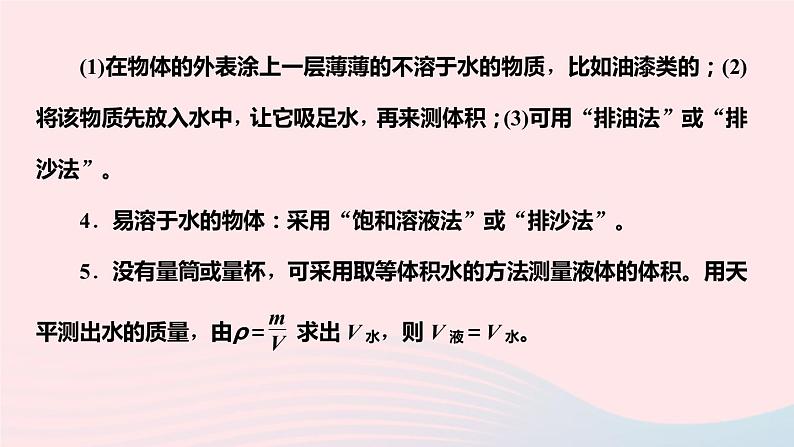 物理人教版八年级上册 同步教学课件第6章-质量与密度 专题8 测量密度的技巧第5页