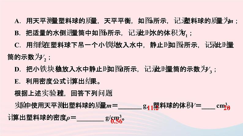 物理人教版八年级上册 同步教学课件第6章-质量与密度 专题8 测量密度的技巧第8页