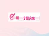 物理人教版八年级上册 同步教学课件第3章-物态变化 专题3 物态变化图象及实验探究