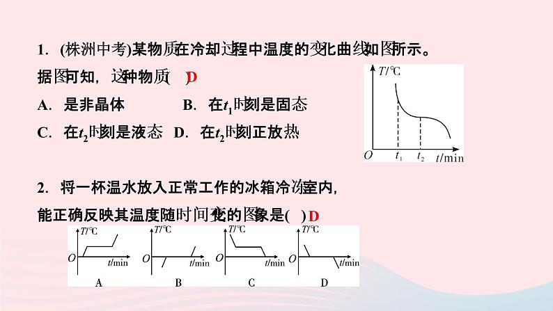 物理人教版八年级上册 同步教学课件第3章-物态变化 专题3 物态变化图象及实验探究第3页