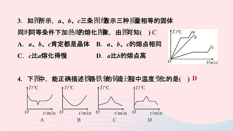 物理人教版八年级上册 同步教学课件第3章-物态变化 专题3 物态变化图象及实验探究第4页