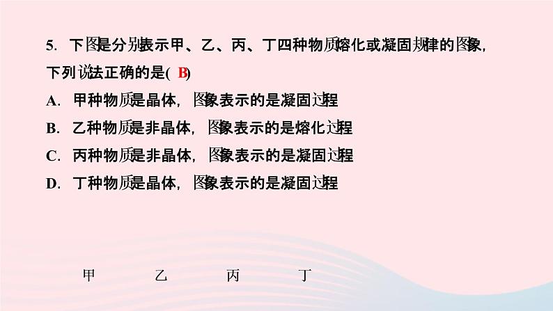 物理人教版八年级上册 同步教学课件第3章-物态变化 专题3 物态变化图象及实验探究第5页