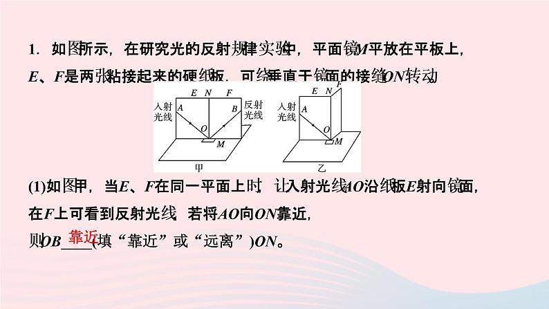 物理人教版八年级上册 同步教学课件第4章-光现象 专题4 光学实验03