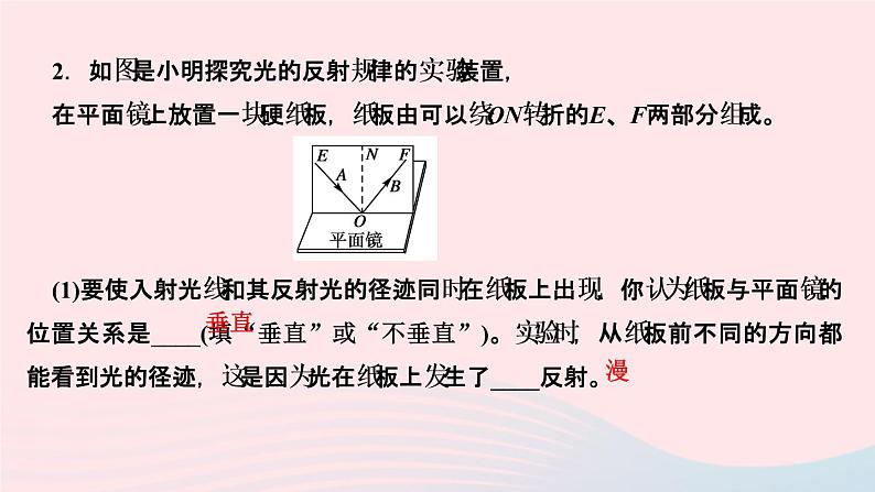 物理人教版八年级上册 同步教学课件第4章-光现象 专题4 光学实验05