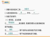 2.1 物体的尺度及其测量 第2课时 同步课件 初中物理北师大版八年级上册