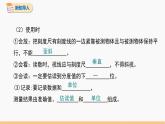 2.1 物体的尺度及其测量 第2课时 同步课件 初中物理北师大版八年级上册