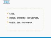 10.1 机械能 （第1课时） 同步课件 初中物理北师大版九年级全一册