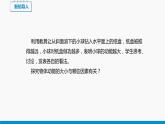 10.1 机械能 （第1课时） 同步课件 初中物理北师大版九年级全一册