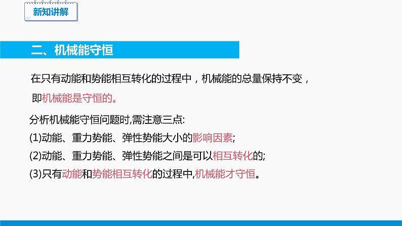 10.1 机械能 （第2课时） 同步课件 初中物理北师大版九年级全一册07