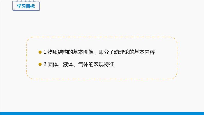 10.2 内能 （第1课时） 同步课件 初中物理北师大版九年级全一册02