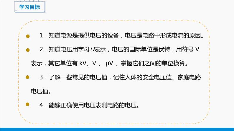 11.5 电压 （第1课时） 同步课件 初中物理北师大版九年级全一册02