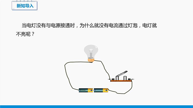 11.5 电压 （第1课时） 同步课件 初中物理北师大版九年级全一册03