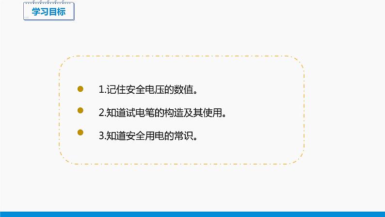 13.6 安全用电 同步课件 初中物理北师大版九年级全一册02