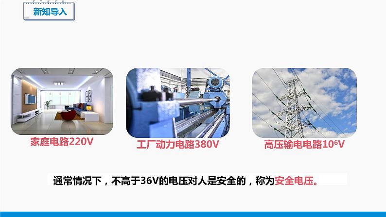 13.6 安全用电 同步课件 初中物理北师大版九年级全一册04