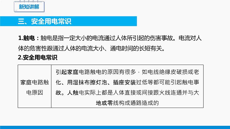 13.6 安全用电 同步课件 初中物理北师大版九年级全一册08