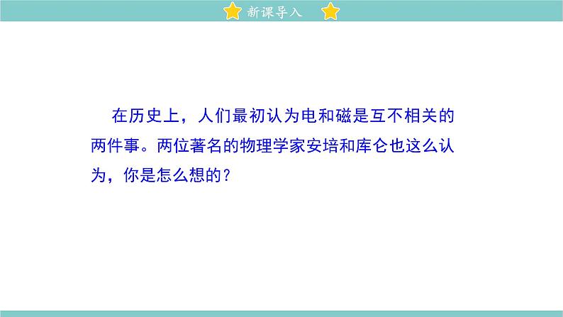 14.3 电流的磁场 同步教学课件 初中物理北师大版九年级全一册02