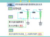 14.4 电磁铁及其应用 同步教学课件 初中物理北师大版九年级全一册