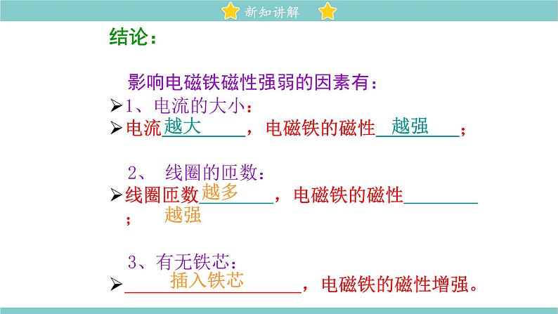 14.4 电磁铁及其应用 同步教学课件 初中物理北师大版九年级全一册08