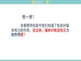 14.5 磁场对通电导线的作用力 同步教学课件 初中物理北师大版九年级全一册