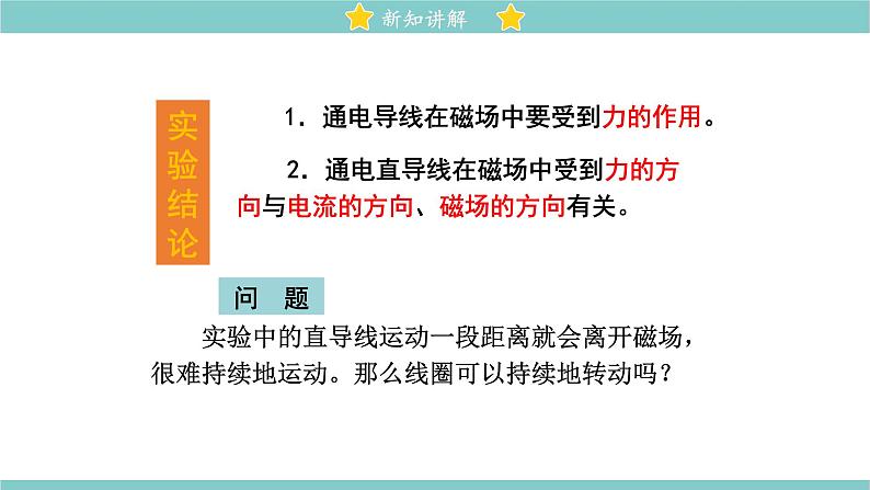 14.6 直流电动机 同步教学课件 初中物理北师大版九年级全一册08