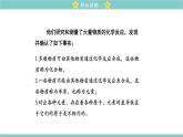 16.1 探索微觀世界的歷程 同步教學課件 初中物理北師大版九年級全一冊