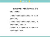 16.1 探索微观世界的历程 同步教学课件 初中物理北师大版九年级全一册