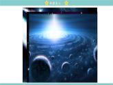 16.2 浩瀚的宇宙 同步教学课件 初中物理北师大版九年级全一册
