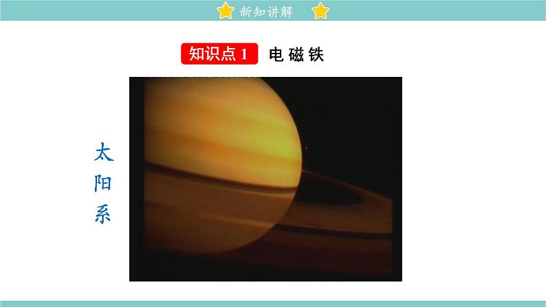 16.2 浩瀚的宇宙 同步教学课件 初中物理北师大版九年级全一册03