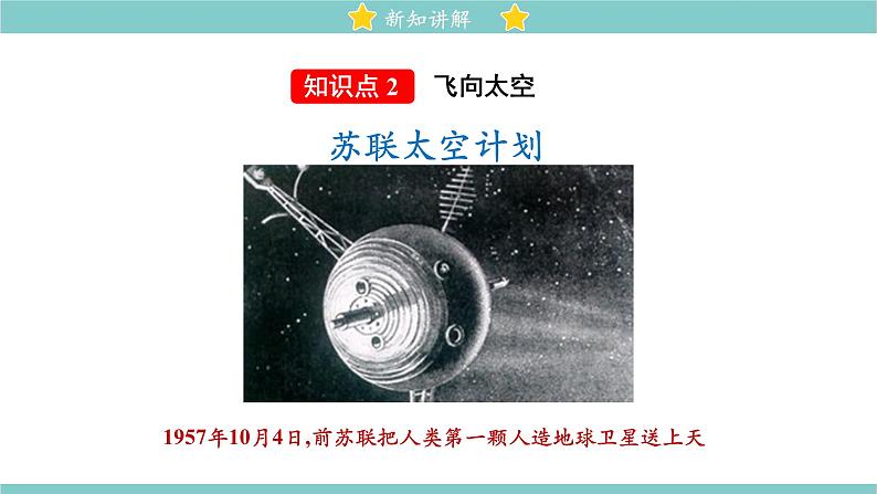 16.2 浩瀚的宇宙 同步教学课件 初中物理北师大版九年级全一册06