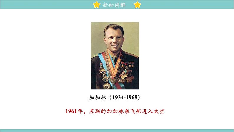 16.2 浩瀚的宇宙 同步教学课件 初中物理北师大版九年级全一册07