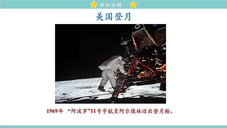 16.2 浩瀚的宇宙 同步教学课件 初中物理北师大版九年级全一册08