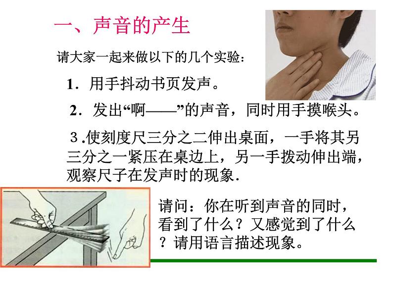 3.1　科学探究：声音的产生与传播 同步课件 初中物理沪科版八年级全一册03