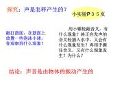 3.1　科学探究：声音的产生与传播 同步课件 初中物理沪科版八年级全一册