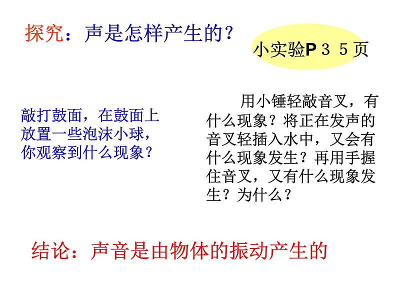 3.1　科学探究：声音的产生与传播 同步课件 初中物理沪科版八年级全一册04