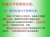 5.2 学习使用天平和量筒（共24张PPT）同步课件 初中物理沪科版八年级全一册