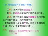 5.2 学习使用天平和量筒（共24张PPT）同步课件 初中物理沪科版八年级全一册