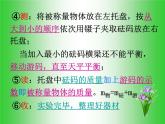 5.2 学习使用天平和量筒（共24张PPT）同步课件 初中物理沪科版八年级全一册