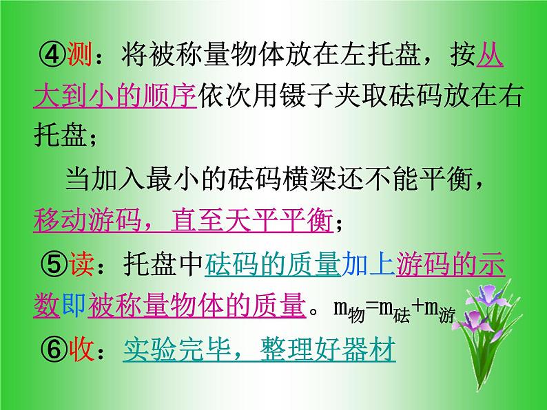 5.2 学习使用天平和量筒（共24张PPT）同步课件 初中物理沪科版八年级全一册第5页