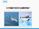 8.4 流体压强与流速的关系 同步课件 初中物理沪科版八年级全一册