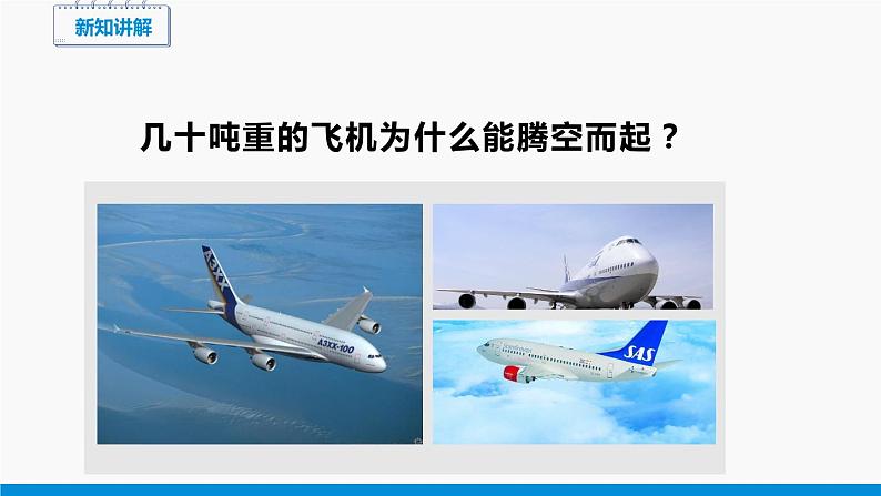 8.4 流体压强与流速的关系 同步课件 初中物理沪科版八年级全一册第4页