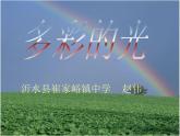 4.3光的折射（共30张PPT）同步课件 初中物理沪科版八年级全一册