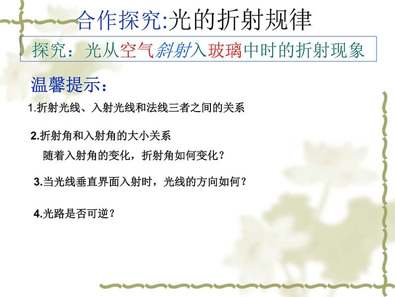 4.3光的折射（共30张PPT）同步课件 初中物理沪科版八年级全一册第7页