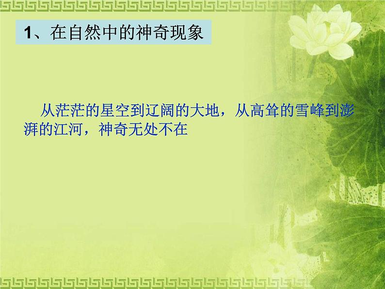 1.1 走进神奇 课件（共65张PPT）同步课件 初中物理沪科版八年级全一册02