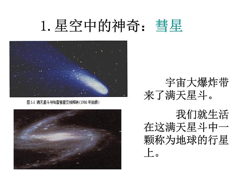 1.1 走进神奇 课件（共65张PPT）同步课件 初中物理沪科版八年级全一册03