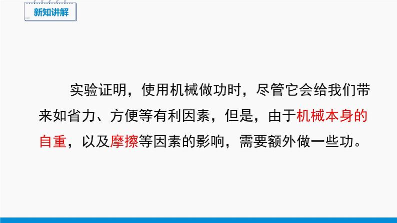 10.5 第1课时 认识机械效率 同步课件 初中物理沪科版八年级全一册第5页